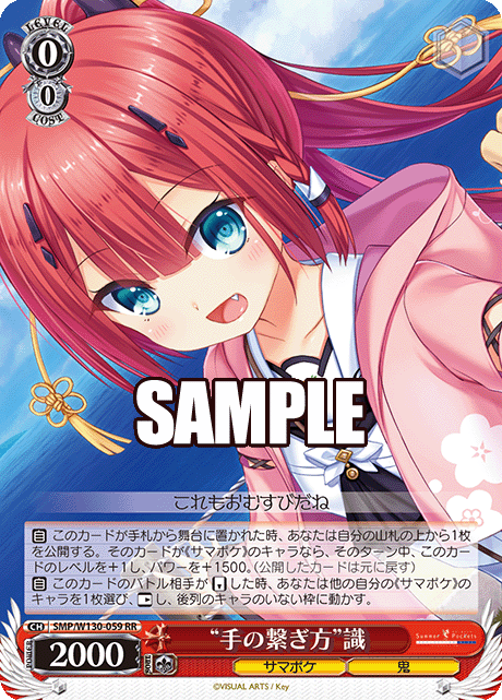 (RR) 0/0 Shiki (Summer Pockets/Oni)