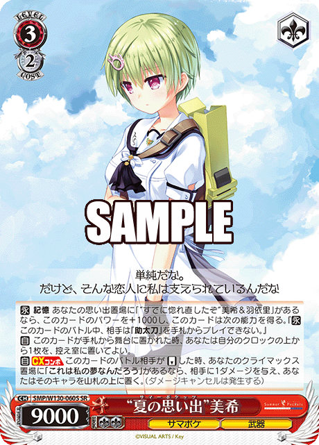 (SR) 3/2 Miki (Summer Pockets/Weapon)