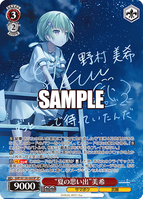 (SP) 3/2 Miki (Summer Pockets/Weapon)