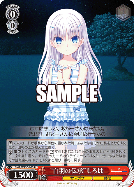 (R) 0/0 Shiroha (Summer Pockets/Time)