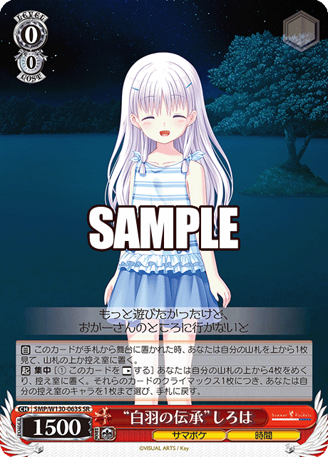 (SR) 0/0 Shiroha (Summer Pockets/Time)