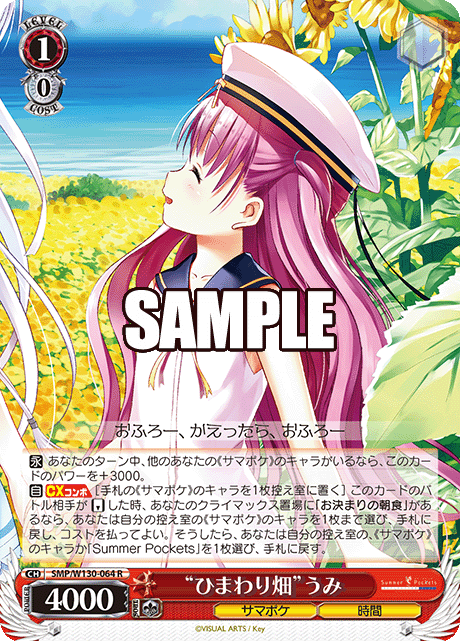 (R) 1/0 Umi (Summer Pockets/Time)