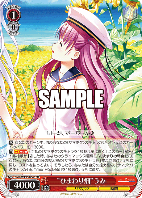 (SR) 1/0 Umi (Summer Pockets/Time)