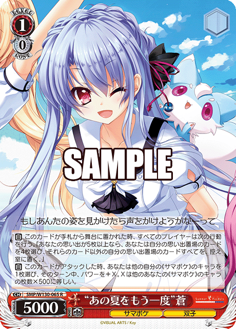 (R) 1/0 Ao (Summer Pockets/Twins)