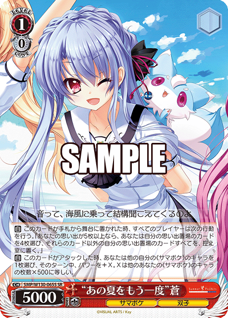 (SR) 1/0 Ao (Summer Pockets/Twins)
