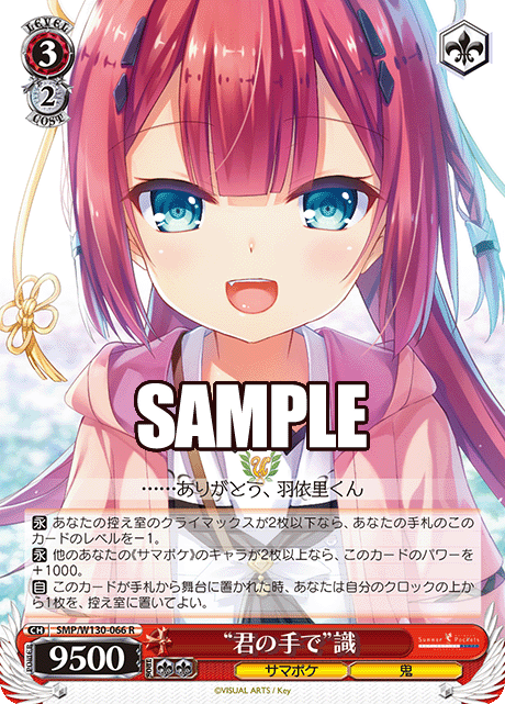 (R) 3/2 Shiki (Summer Pockets/Oni)