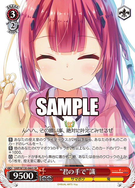 (SR) 3/2 Shiki (Summer Pockets/Oni)