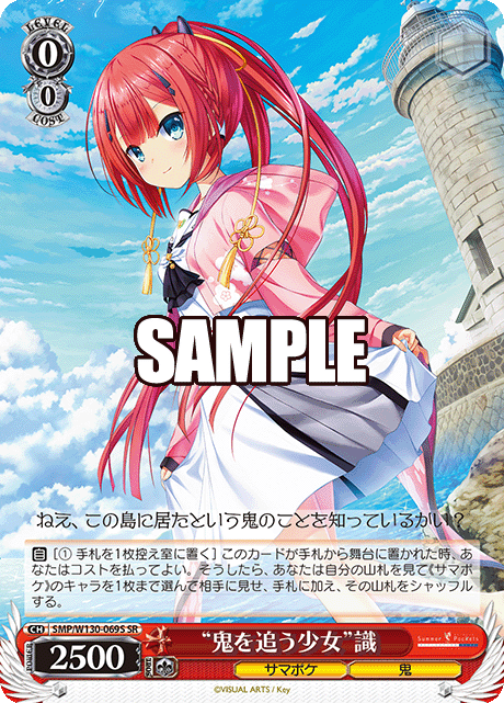 (SR) 0/0 Shiki (Summer Pockets/Oni)