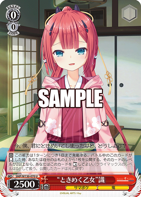 (U) 0/0 Shiki (Summer Pockets/Oni)