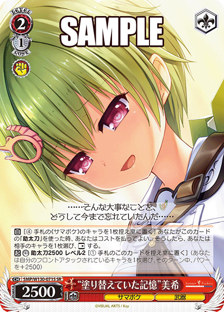 (SR) 2/1 Miki (Summer Pockets/Weapon)