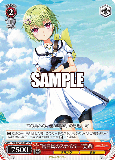 (SR) 2/1 Miki (Summer Pockets/Weapon)