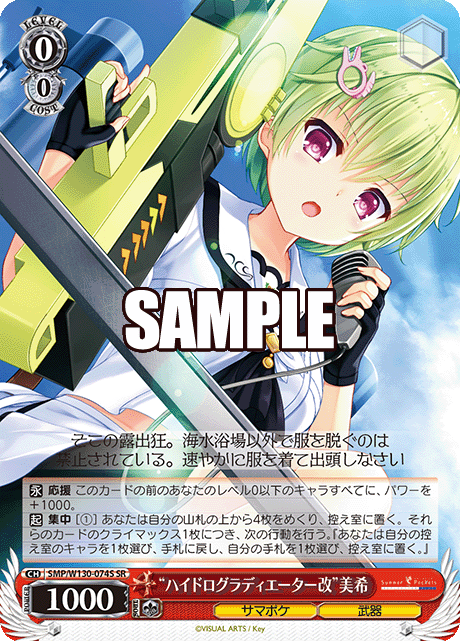 (SR) 0/0 Miki (Summer Pockets/Weapon)