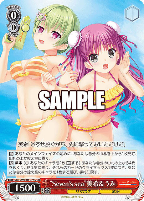 (SR) 0/0 Miki & Umi (Summer Pockets/Weapon)