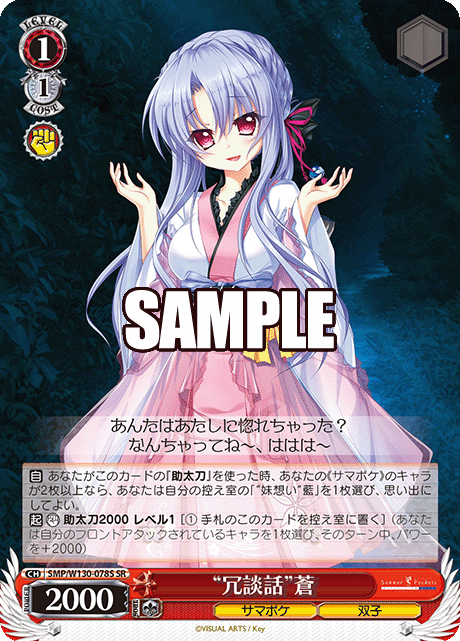 (SR) 1/1 Ao (Summer Pockets/Twins)