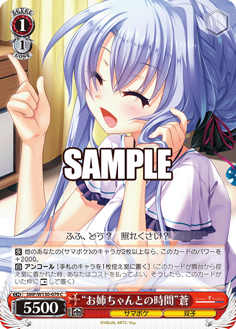 (C) 1/1 Ao (Summer Pockets/Twins)