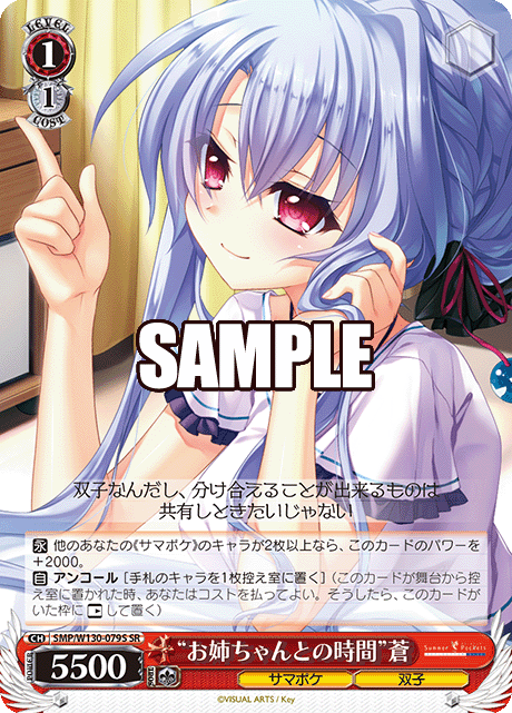 (SR) 1/1 Ao (Summer Pockets/Twins)