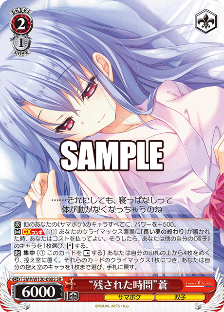 (SR) 2/1 Ao (Summer Pockets/Twins)