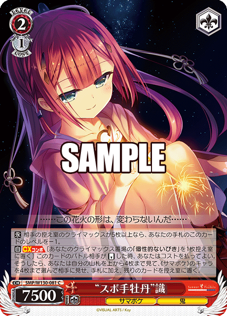 (C) 2/1 Shiki (Summer Pockets/Oni)