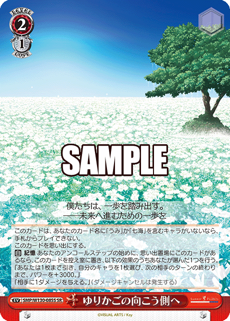 (SR) 2/1 Beyond The Cradle Red Event