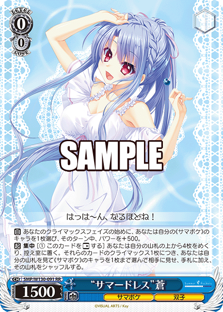 (RR) 0/0 Ao (Summer Pockets/Twins)