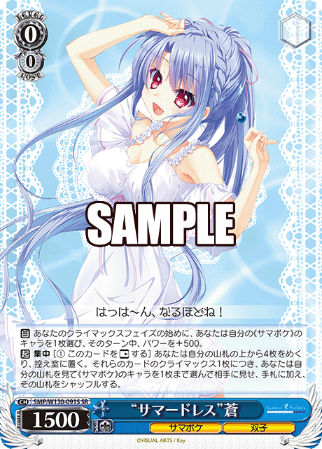(SR) 0/0 Ao (Summer Pockets/Twins)