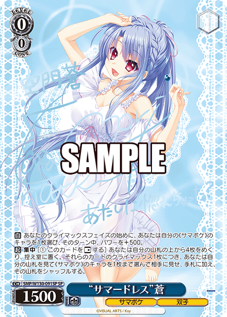 (SP) 0/0 Ao (Summer Pockets/Twins)