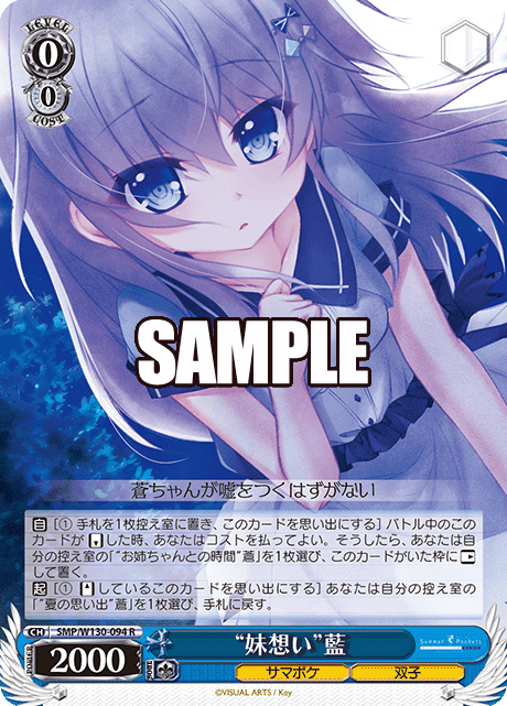 (R) 0/0 Ai (Summer Pockets/Twins)