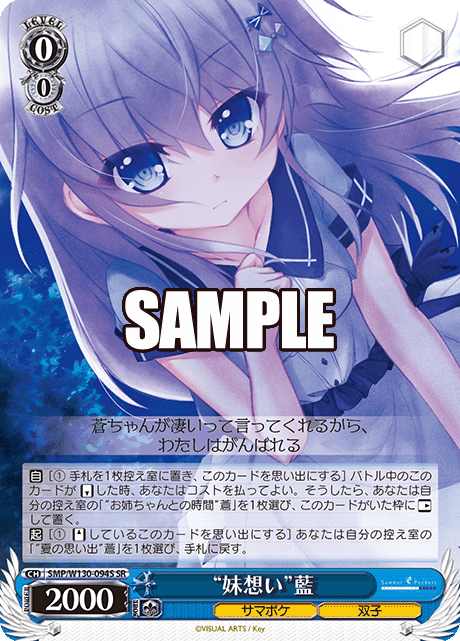 (SR) 0/0 Ai (Summer Pockets/Twins)
