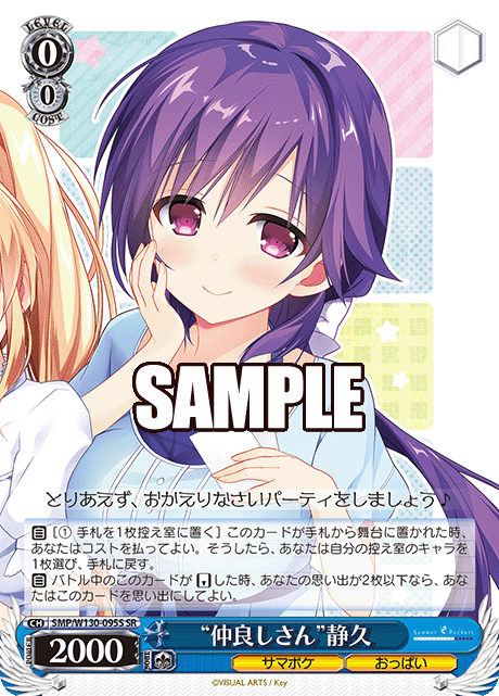 (SR) 0/0 Shizuku (Summer Pockets/Oppai)