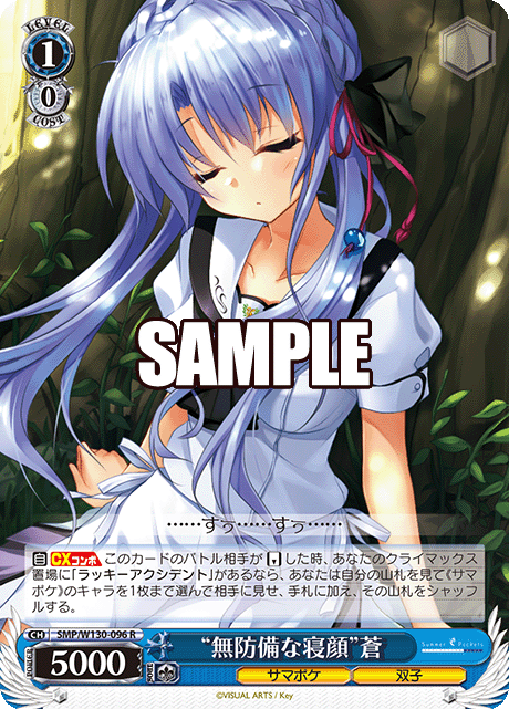 (R) 1/0 Ao (Summer Pockets/Twins)