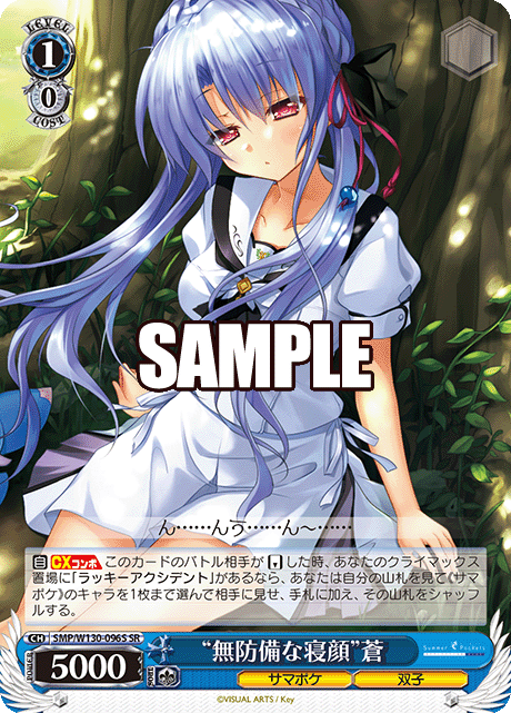 (SR) 1/0 Ao (Summer Pockets/Twins)