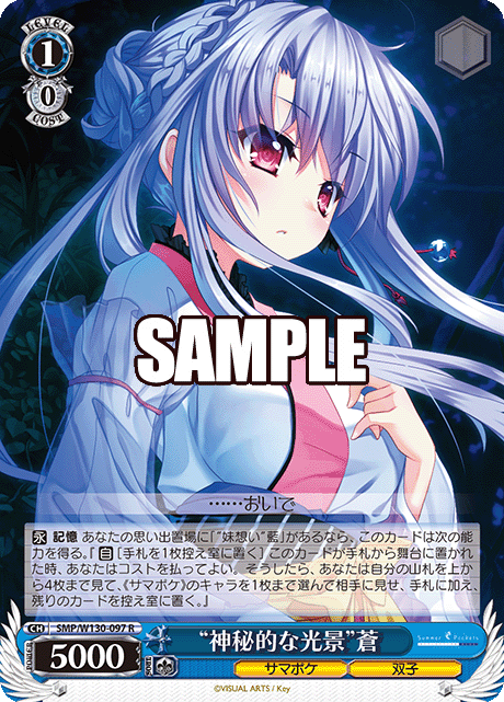 (R) 1/0 Ao (Summer Pockets/Twins)
