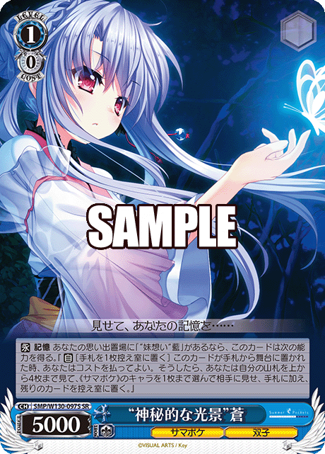 (SR) 1/0 Ao (Summer Pockets/Twins)