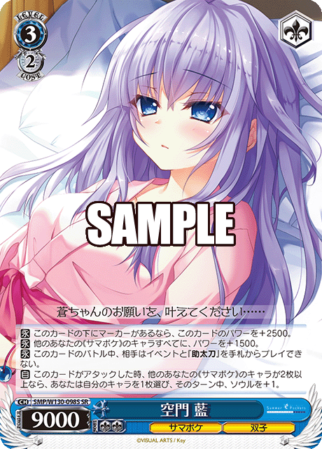 (SR) 3/2 Ao (Summer Pockets/Twins)