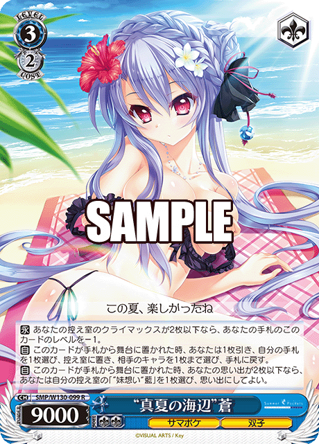 (R) 3/2 Ao (Summer Pockets/Twins)