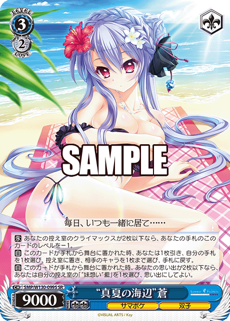 (SR) 3/2 Ao (Summer Pockets/Twins)
