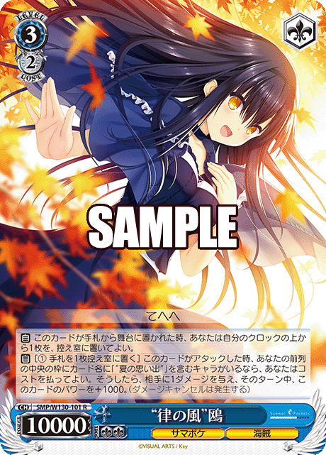 (R) 3/2 Kamome (Summer Pockets/Pirate)