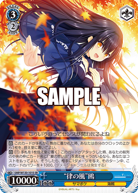 (SR) 3/2 Kamome (Summer Pockets/Pirate)