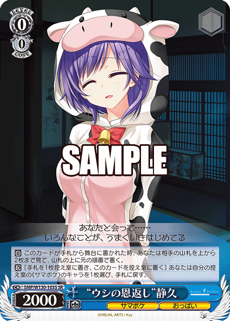 (SR) 0/0 Shizuku (Summer Pockets/Oppai)
