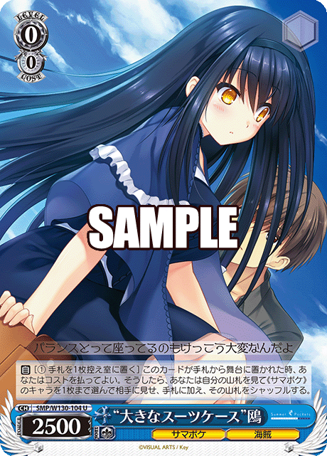 (U) 0/0 Kamome (Summer Pockets/Pirate)