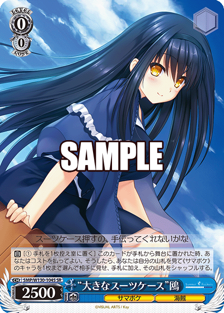 (SR) 0/0 Kamome (Summer Pockets/Pirate)