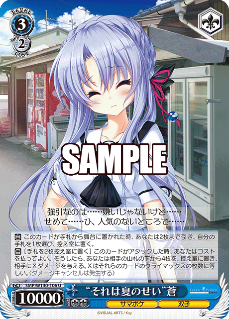 (U) 3/2 Ao (Summer Pockets/Twins)