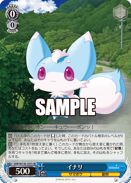 (SR) 0/0 Inari (Summer Pockets/Animal)