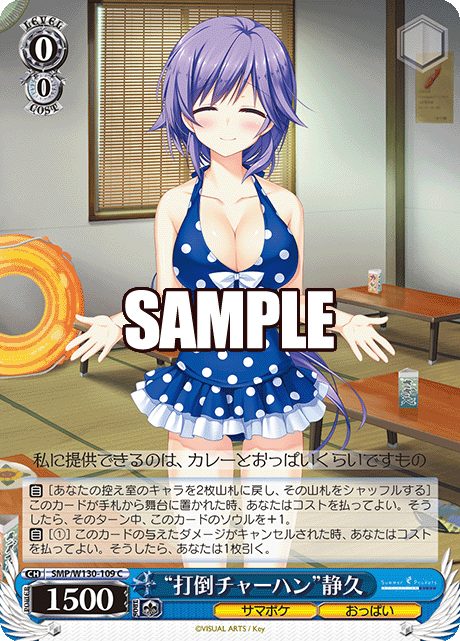 (C) 0/0 Shizuku (Summer Pockets/Oppai)