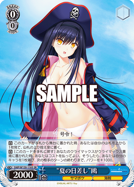 (SR) 0/0 Ao (Summer Pockets/Twins)