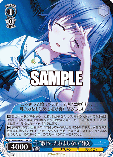 (SR) 1/0 Shizuku (Summer Pockets/Oppai)
