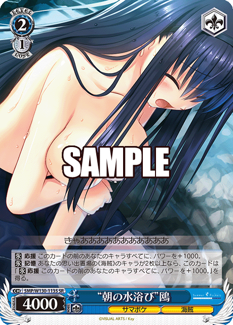 (SR) 2/1 Kamome (Summer Pockets/Pirate)