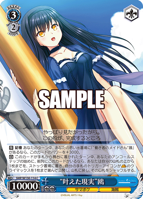 (C) 3/2 Kamome (Summer Pockets/Pirate)