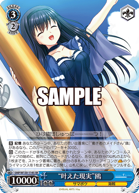 (SR) 3/2 Kamome (Summer Pockets/Pirate)