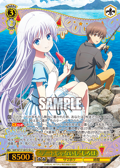 (SR) 3/2 Shiroha (Summer Pockets/Time)